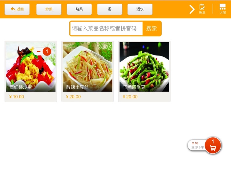 好小二(平板点餐)