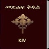 Icon Amharic Bible KJV 3D