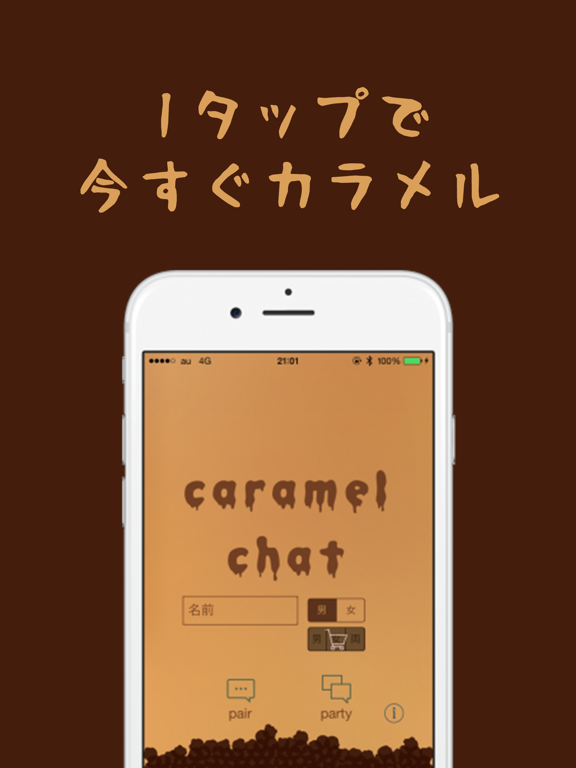 CaramelChatのおすすめ画像1