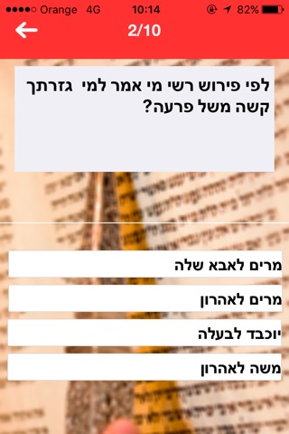 פרשנט screenshot 3