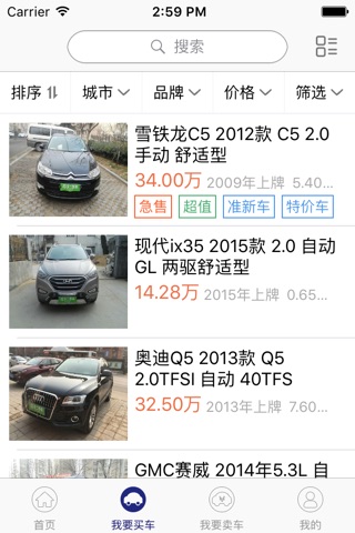 车佣二手车 screenshot 2