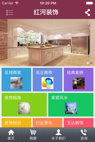 红河装饰 screenshot 2