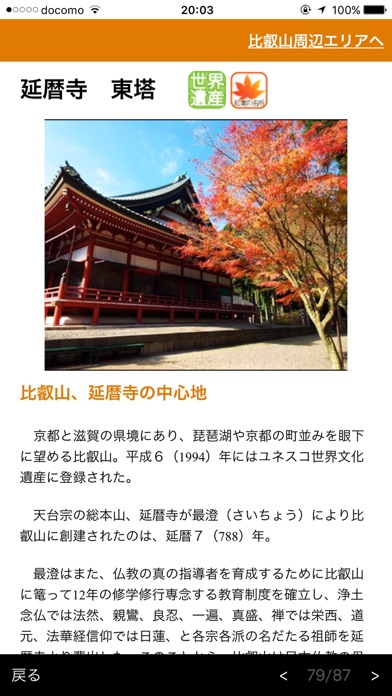ぶらぶら京都　大原・鞍馬 screenshot1