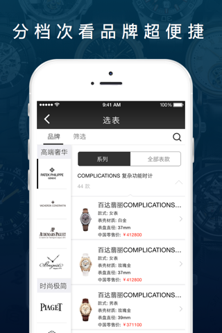 手表大全 - 全球手表数据库,手表报价目录,世界名表年鉴 screenshot 3
