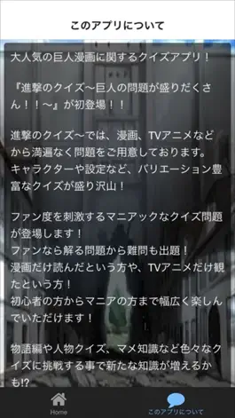 Game screenshot 進撃のクイズ　for 進撃の巨人 apk
