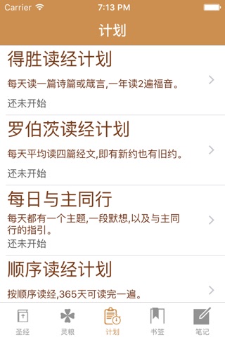 灵修圣经-新约 旧约 精读圣经灵修注解 screenshot 4