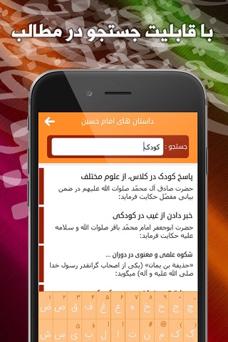 داستان های امام حسن مجتبی screenshot 4