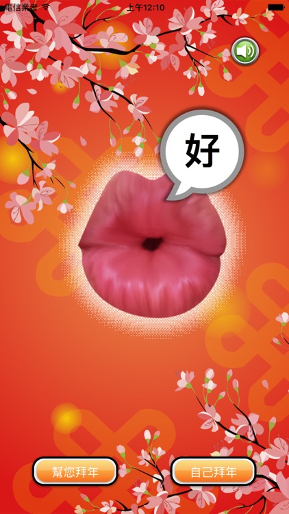 拜年吧 BaiNeinBaaa