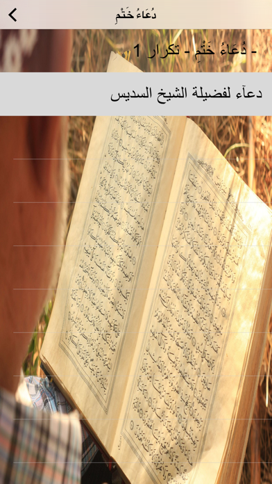 Screenshot #2 pour Doa Khatam Quran (دعاء ختم القران الكريم بدون انترنت)
