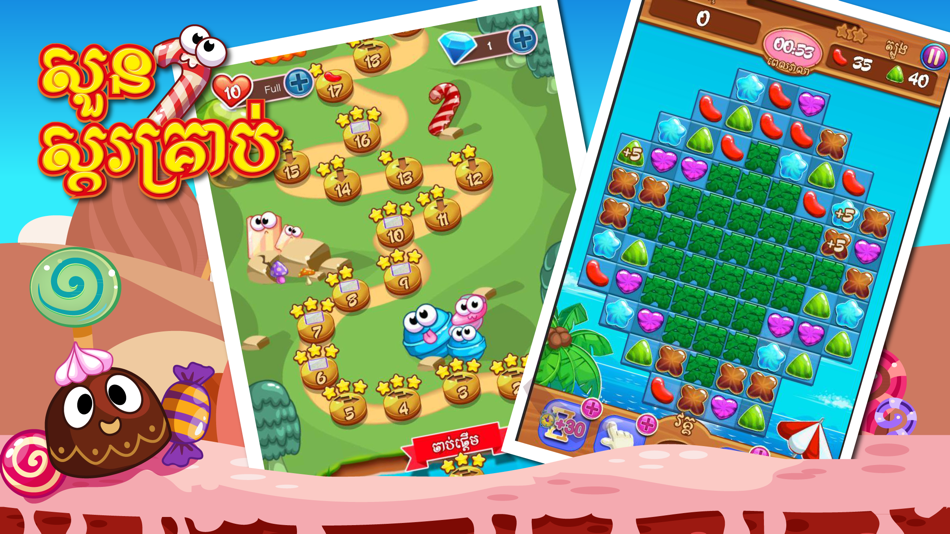 Candy Garden - Khmer Game - 1.0 - (iOS)