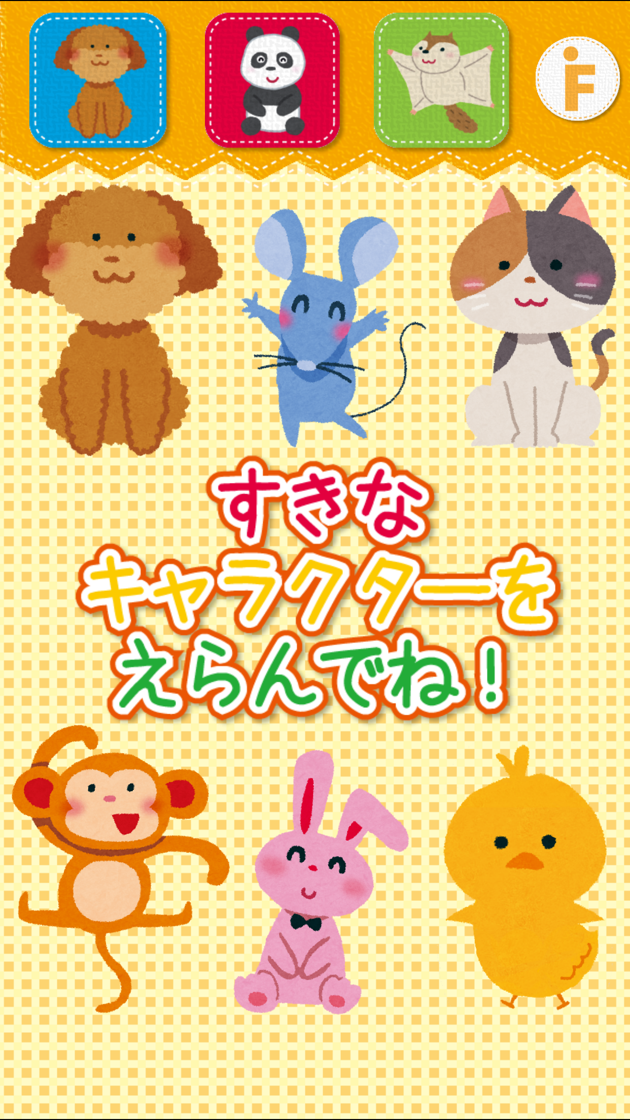いないいないかくれんぼ！ screenshot 5