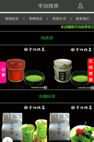 宇治抹茶 screenshot 2