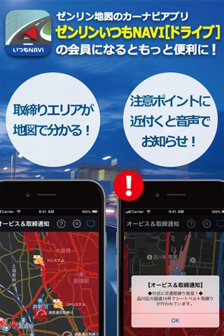 オービス＆取締通知 -byいつもNAVI- screenshot 3