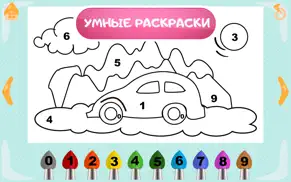 Учим цифры весело! айфон картинки 4