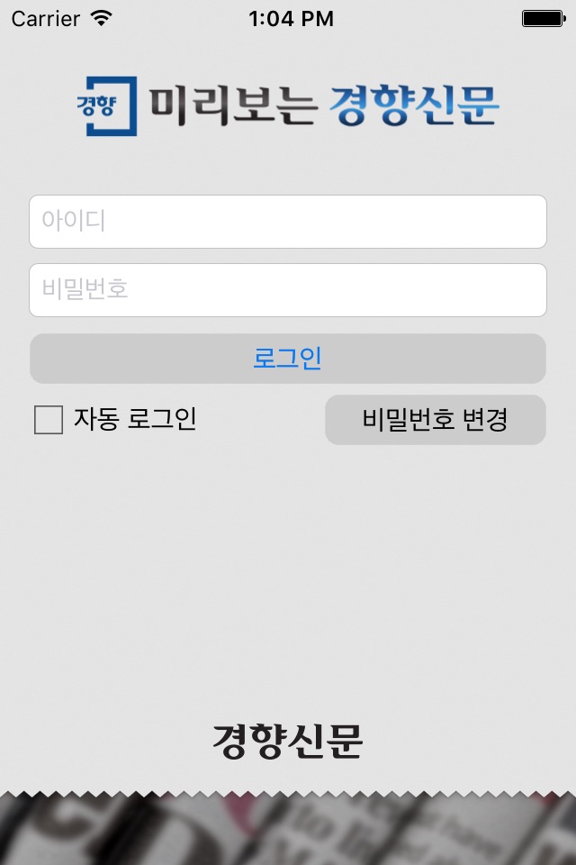 미리보는 경향신문 screenshot 2