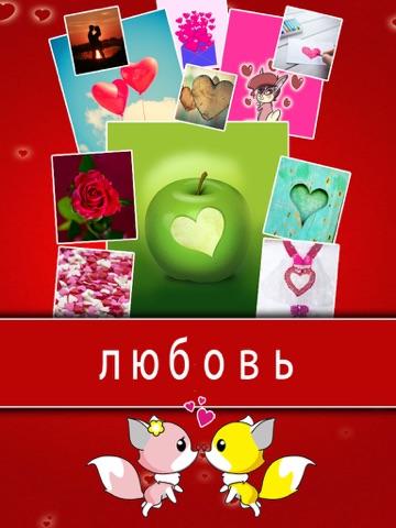 любовь Обои - Я люблю тебя love wallpapers айпад изображения 1