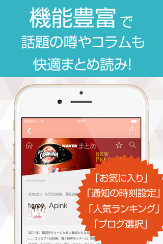 ニュースまとめ速報 for Apink(エーピンク) screenshot 3