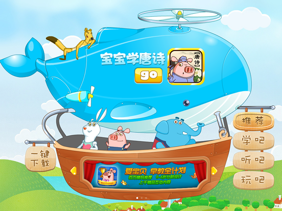 Screenshot #4 pour 宝宝学唐诗—幼儿亲子启蒙早教益智小游戏，宝贝国学智慧树免费应用