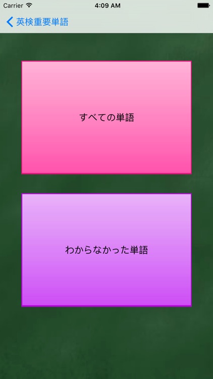 これだけは覚えておきたい英検単語5級~1級 [無料版]