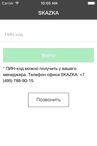 Skazka NR Inventory screenshot 2