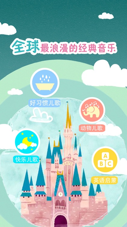 亲宝宝听儿歌-英语儿歌·睡前儿歌·早教儿歌·动画片大全