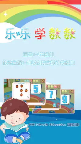 Game screenshot 乐乐学数数 -幼儿数学智力开发及早教启蒙系列1-3岁学数字的读音及点数学习 mod apk