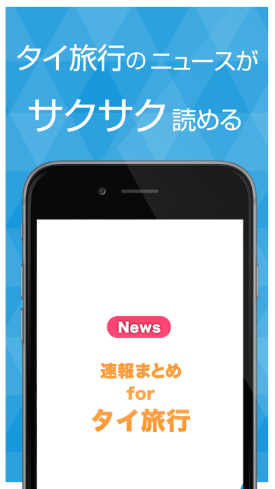 Screenshot #1 pour タイ旅行ニュース＆ブログまとめ｜観光に役立つ現地情報満載！