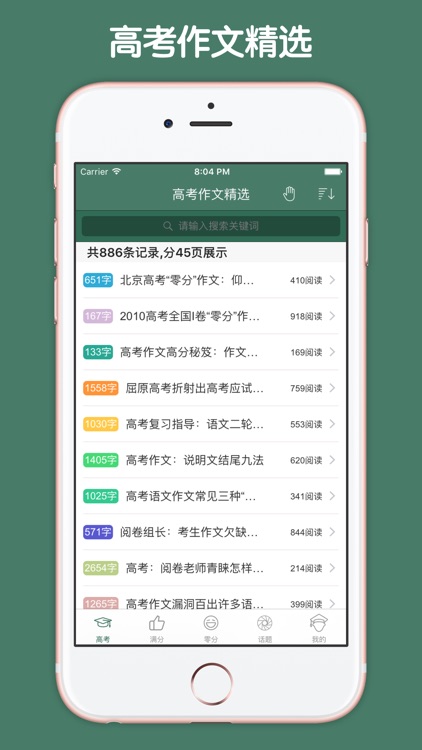 高考作文精选大全