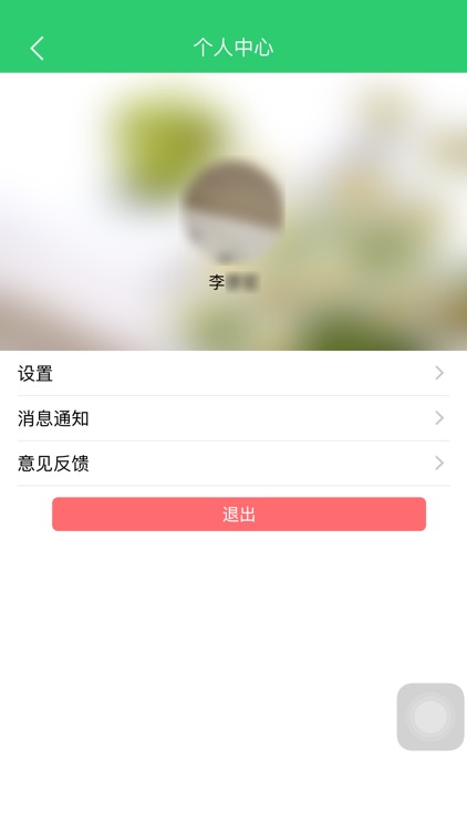 明智医疗公众版 screenshot-4