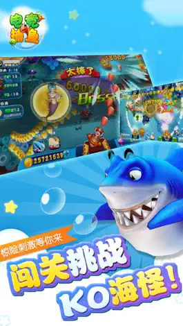 Game screenshot 电竞捕鱼•全民真人电玩竞技疯狂天天欢乐扑鱼游戏来了（单机+联网合集版） apk