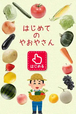 Game screenshot はじめての八百屋さん！ hack