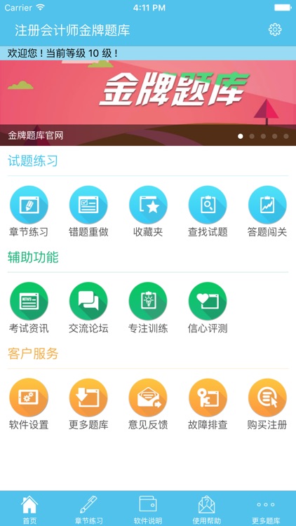 注册会计师金牌题库