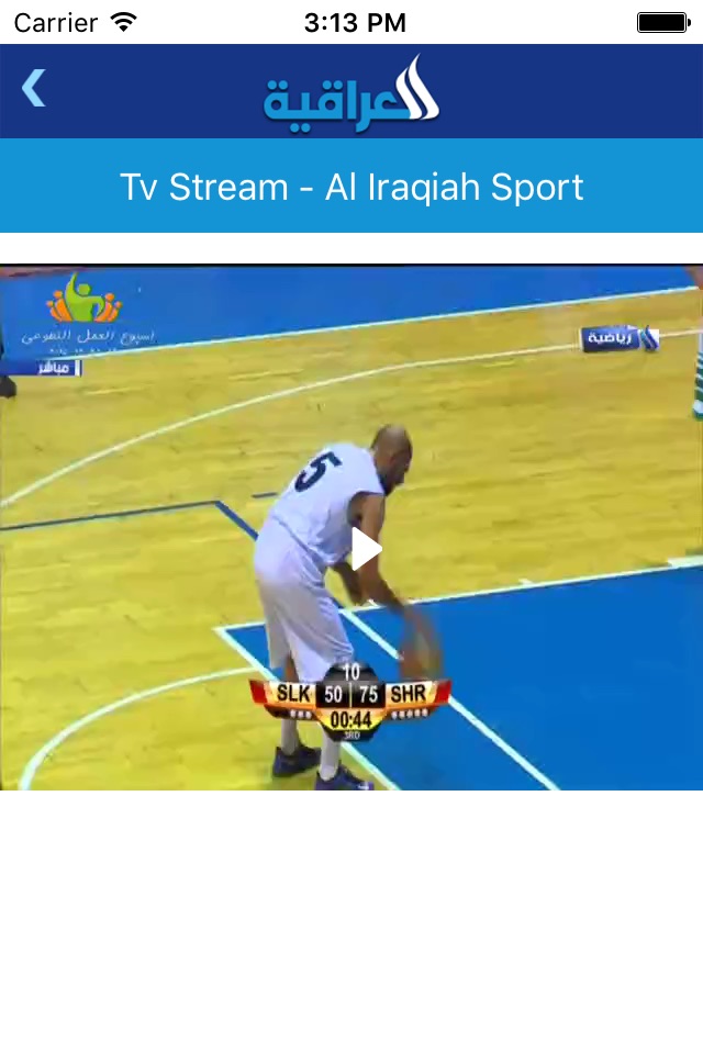 Al Iraqiah screenshot 2