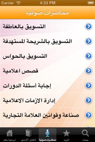 زهير المزيدى screenshot 3