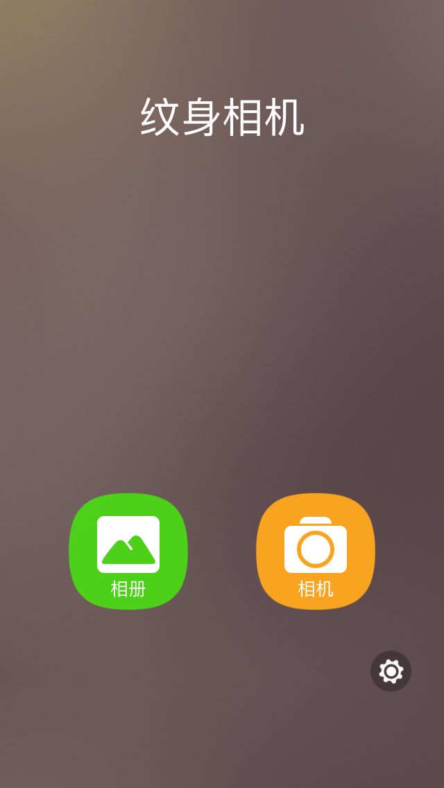 纹身相机 - 纹身图案大全