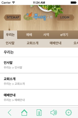 강일주사랑교회 screenshot 2