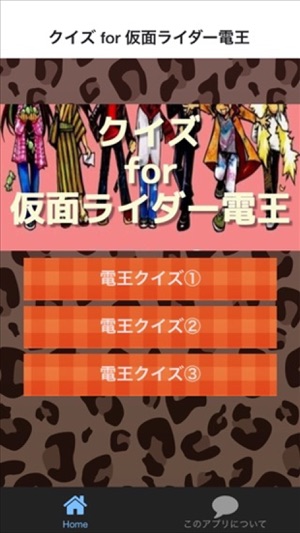 クイズ For 仮面ライダー電王 をapp Storeで クイズ For 仮面ライダー電王 をapp Storeで