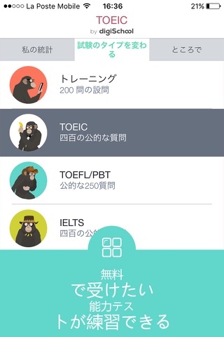 TOEICアプリ（日本語）のおすすめ画像1
