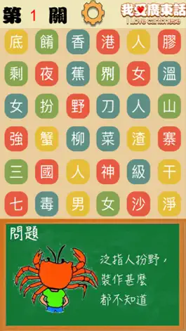 Game screenshot I Love Cantonese mod apk