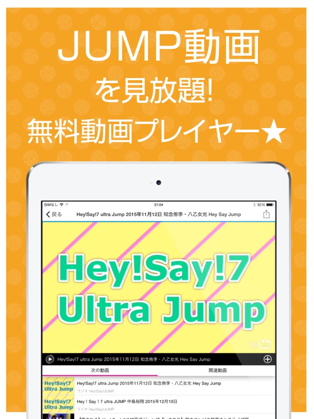 ファンの為の無料動画プレイヤー For Hey Say Jump ヘイセイジャンプ On The App Store