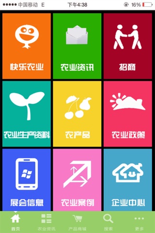 农业信息平台 screenshot 3