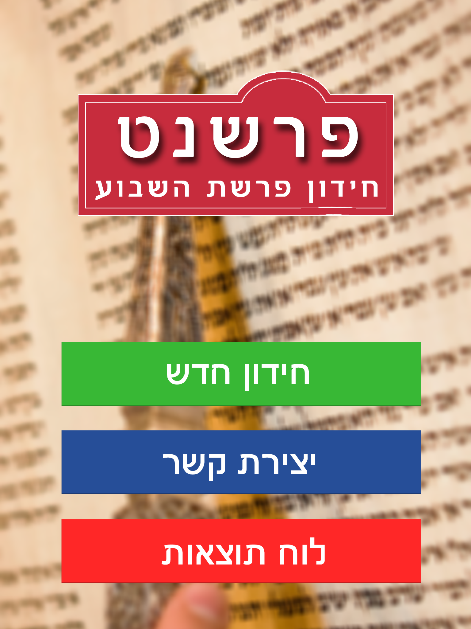 פרשנט screenshot 6