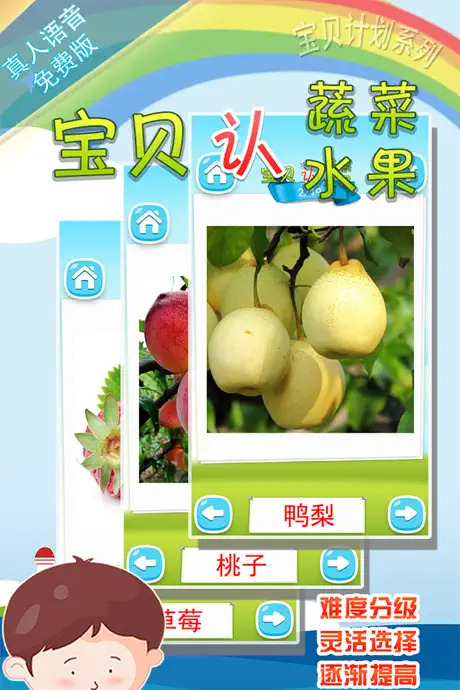 宝贝认蔬菜水果 -幼儿早教启蒙1-2岁看图识字学习蔬菜水果