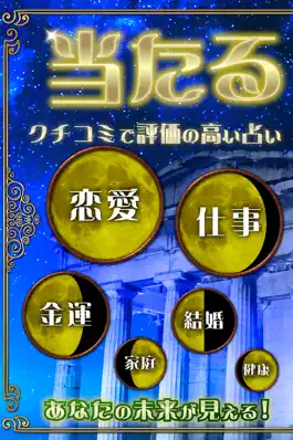 Game screenshot 無料の当たる占いで2017の恋愛・復縁・結婚を占いたい～オラクル～ mod apk