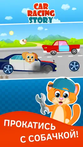 Game screenshot Машинки гонки для детей 3 лет скачать бесплатно Веселые гонки с животными! hack