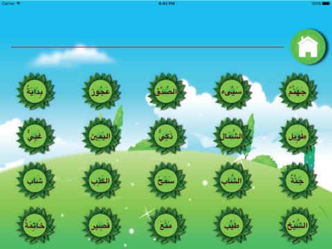 Screenshot #5 pour أتعلم المتضادات