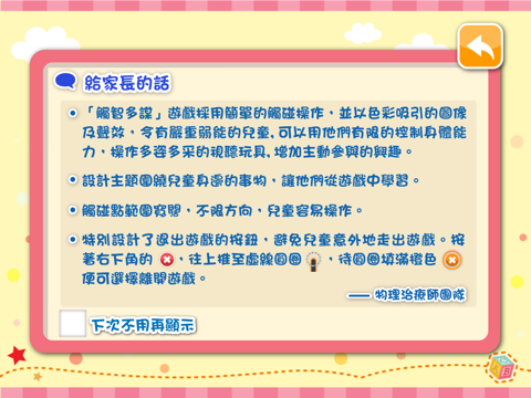 Screenshot #5 pour 觸智多謀