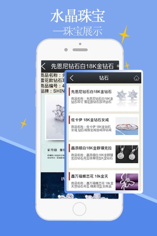 水晶珠宝 screenshot 2