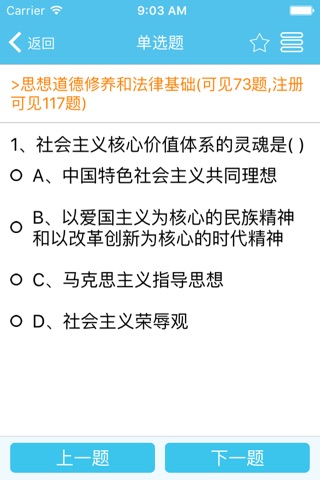 考研政治金牌题库 screenshot 3