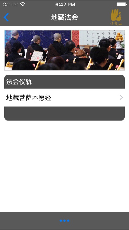 地藏法会－法鼓山 screenshot-4